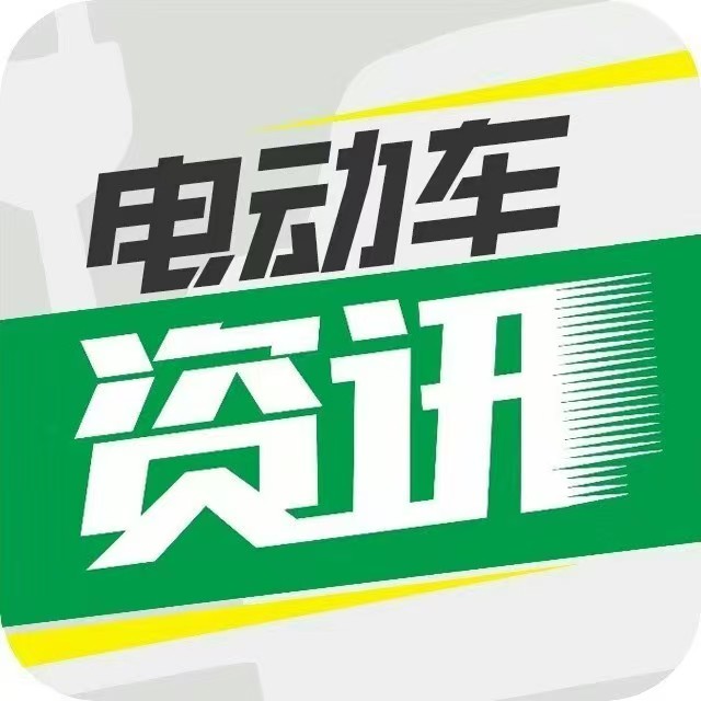 电动车资讯号