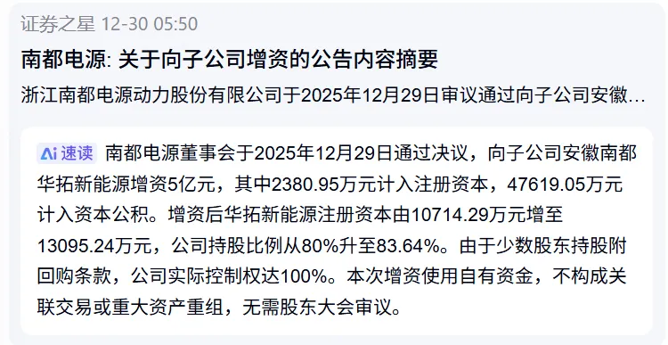 重磅新闻！南都电源向子公司增资5亿元，持续加码「民用锂电」赛道！