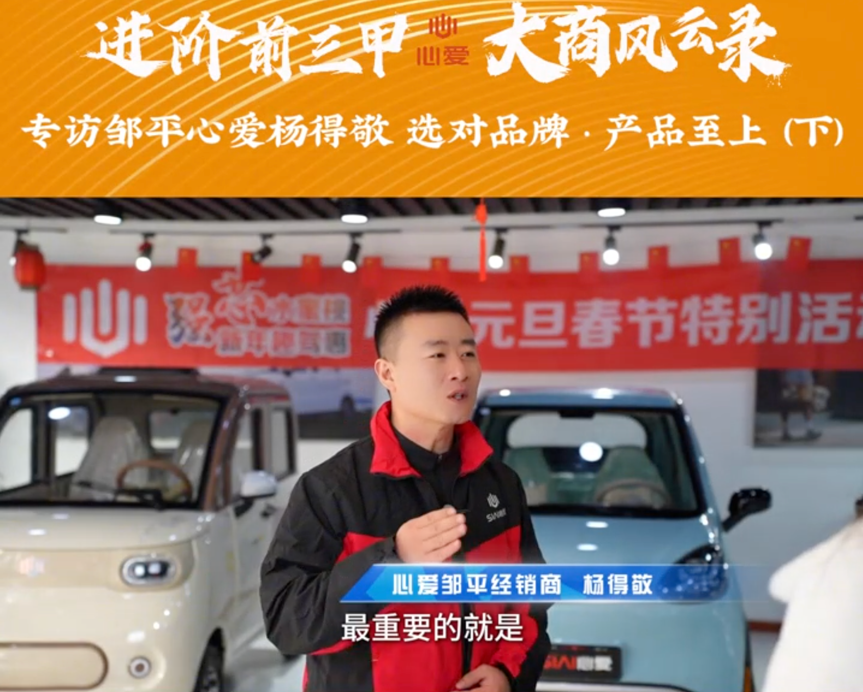 #心爱新能源#进阶前三甲·大商风云录 走进邹城心爱孙勇勋！13年坚守 共生共赢！（下）